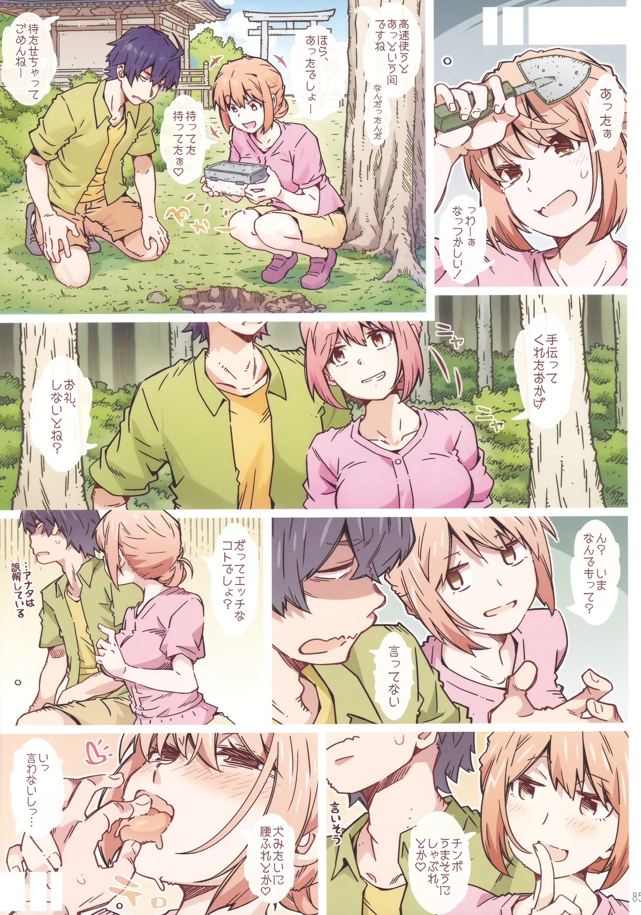 (C107) [RPG COMPANY 2 (Toumi Haruka)] HOME Ko tte Dou? -Soushuuhen 3- (Yahari Ore no Seishun Love Come wa Machigatteiru.) - Page 84