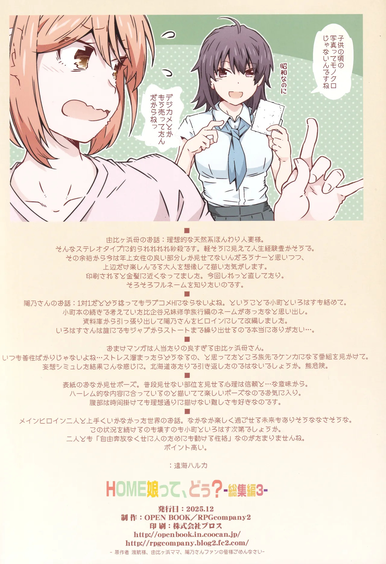 (C107) [RPG COMPANY 2 (Toumi Haruka)] HOME Ko tte Dou? -Soushuuhen 3- (Yahari Ore no Seishun Love Come wa Machigatteiru.) - Page 97