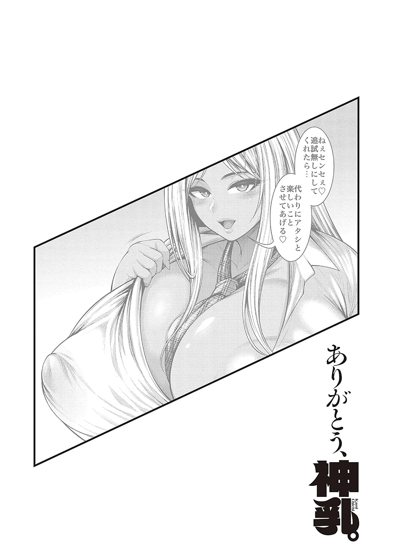 [Taihei Tengoku] Arigatou, Kami Chichi. | Thank you, Divine breasts. [English] [NagaTL] [Digital] - Page 138