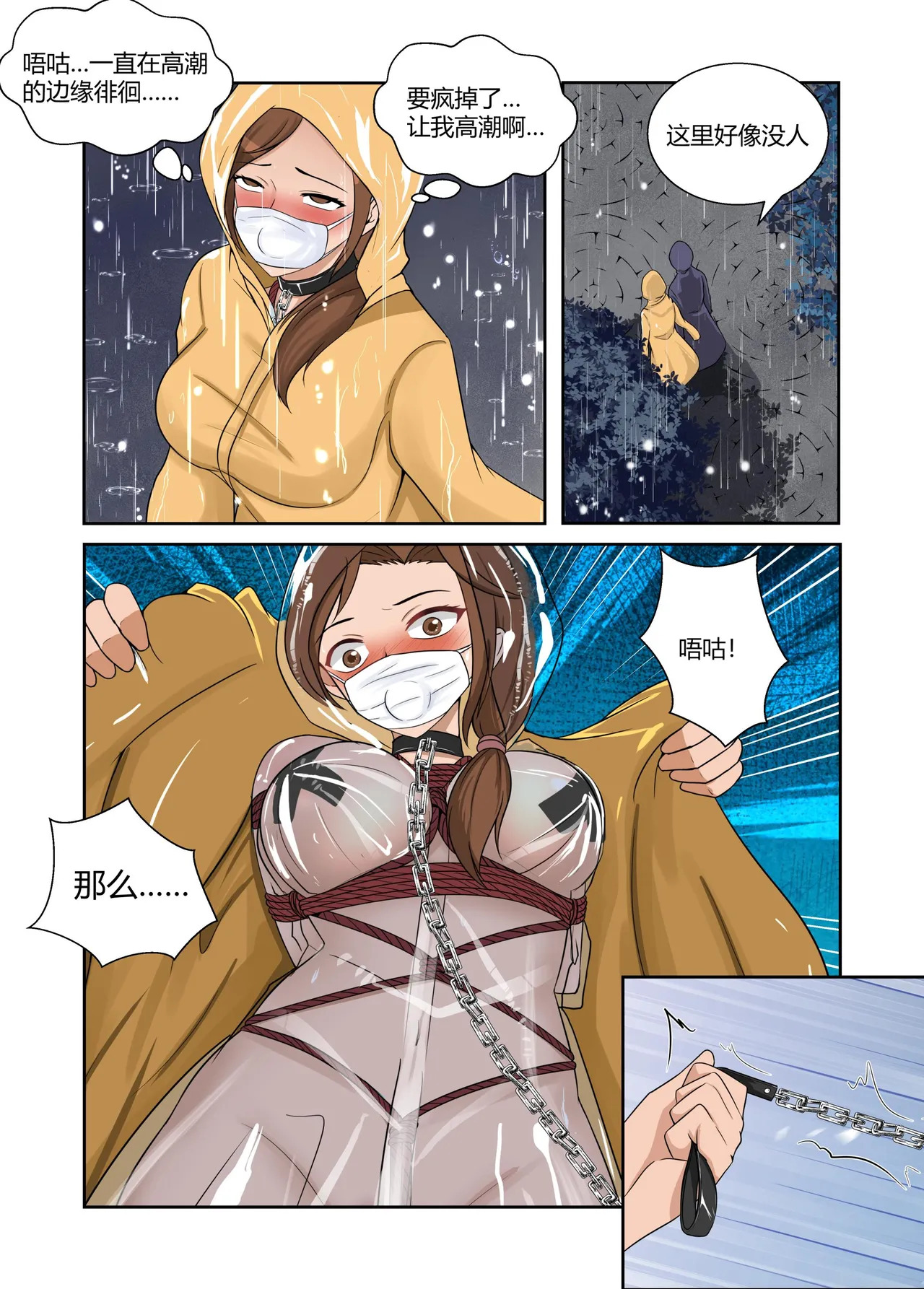 [画匠] 人妻的透明雨衣露出游戏 - Page 10