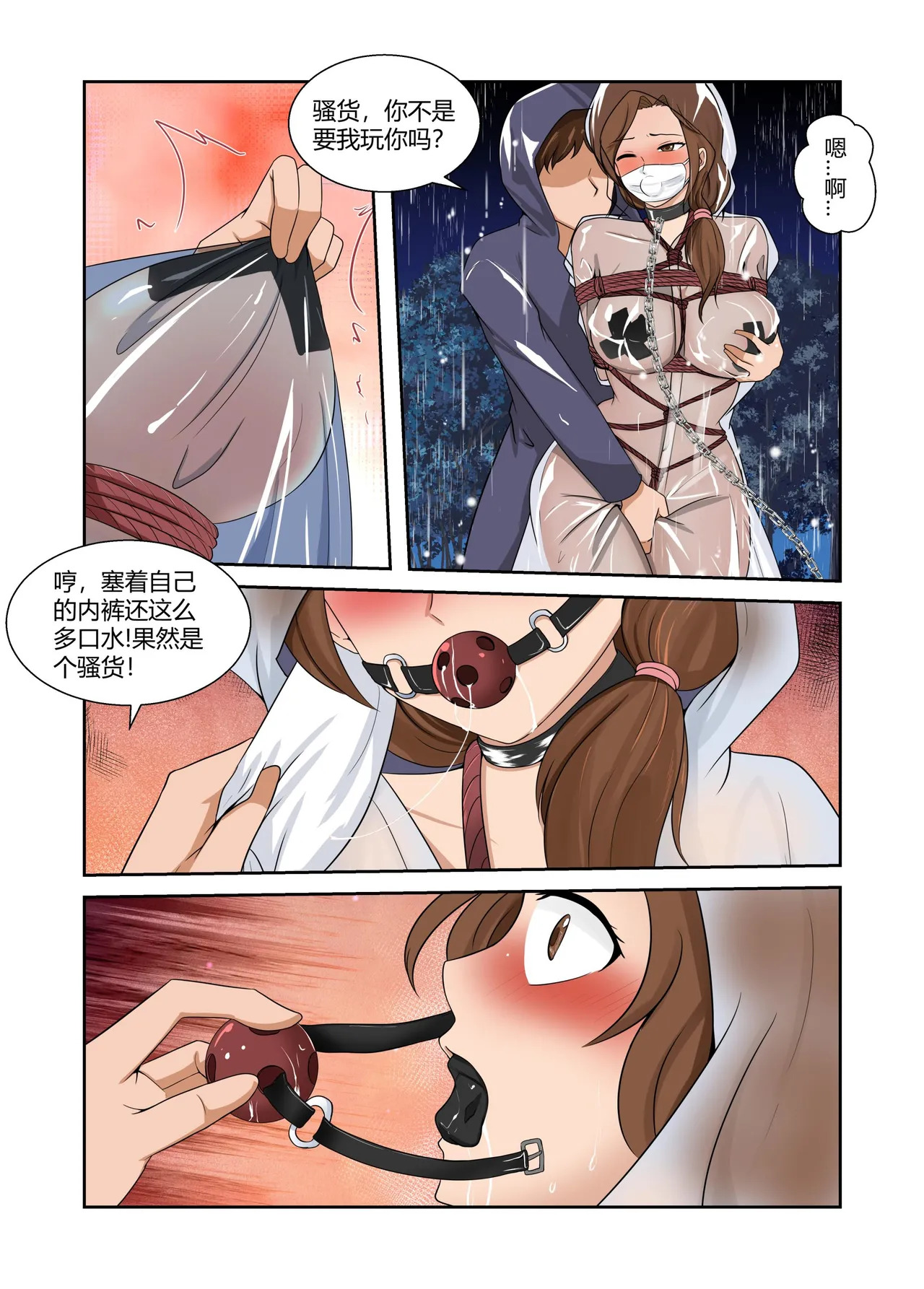 [画匠] 人妻的透明雨衣露出游戏 - Page 12