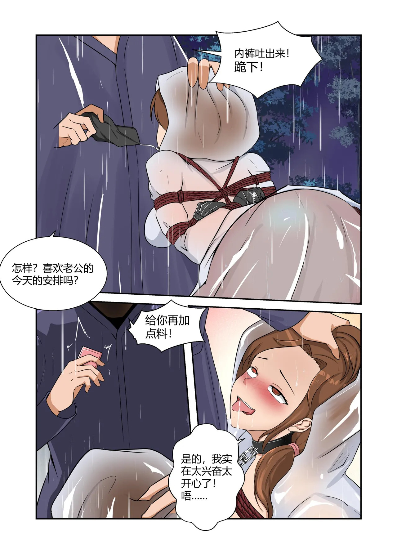 [画匠] 人妻的透明雨衣露出游戏 - Page 13