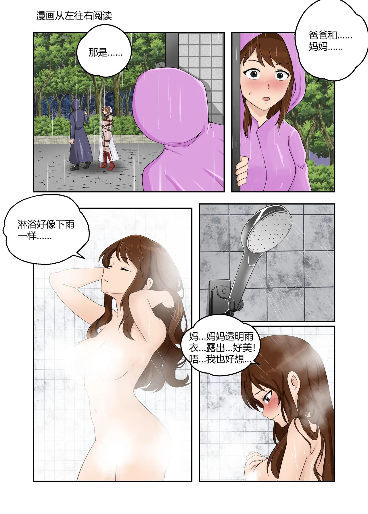 [画匠] 人妻的透明雨衣露出游戏 - Page 17