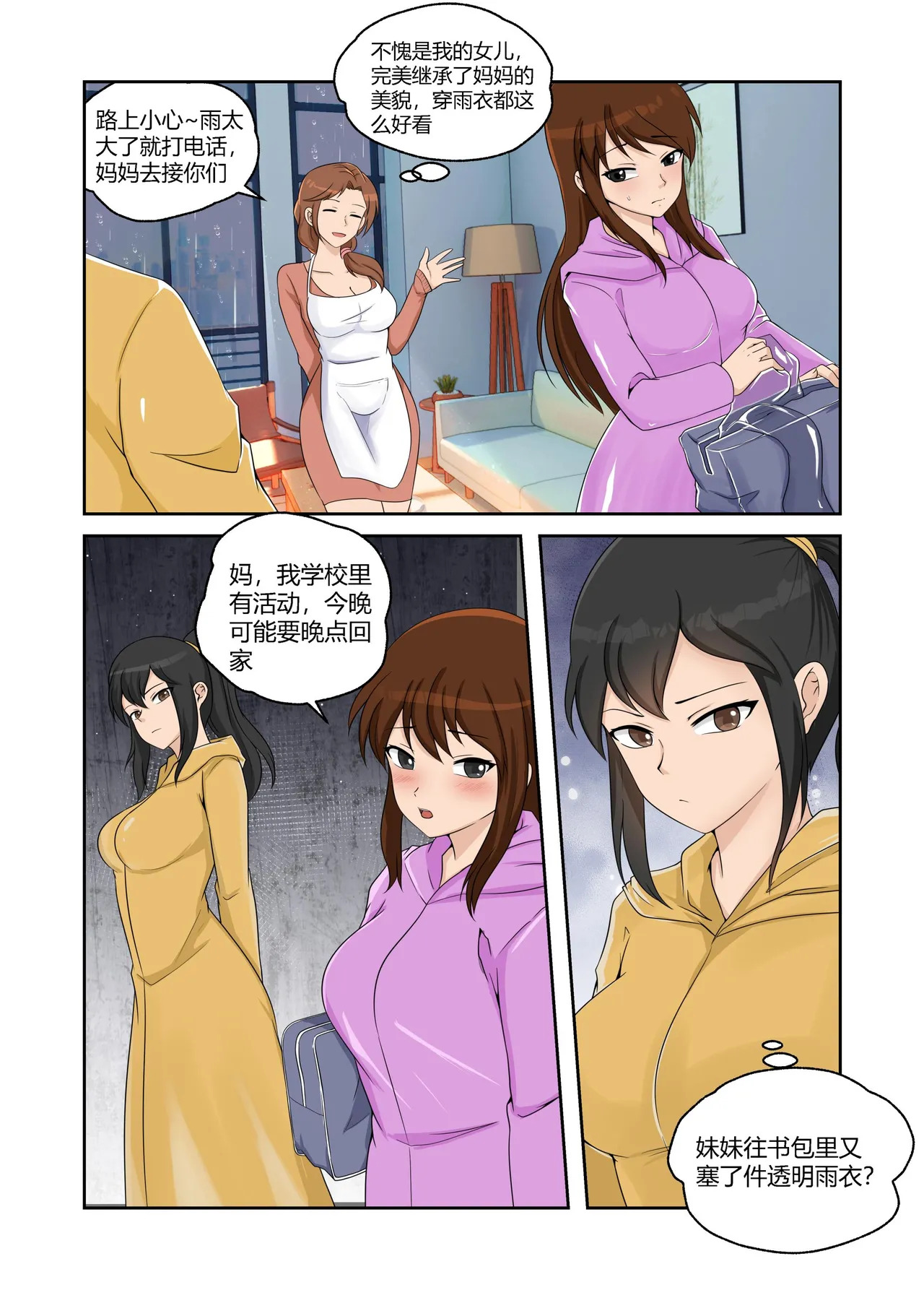 [画匠] 人妻的透明雨衣露出游戏 - Page 18