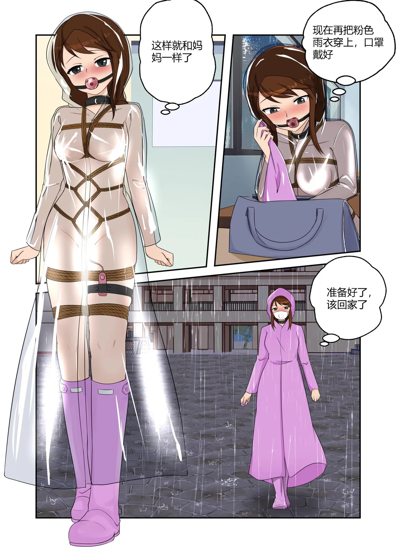 [画匠] 人妻的透明雨衣露出游戏 - Page 21