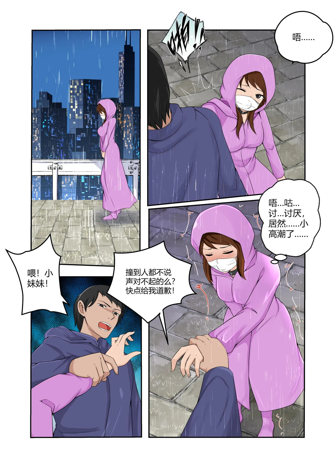 [画匠] 人妻的透明雨衣露出游戏 - Page 22