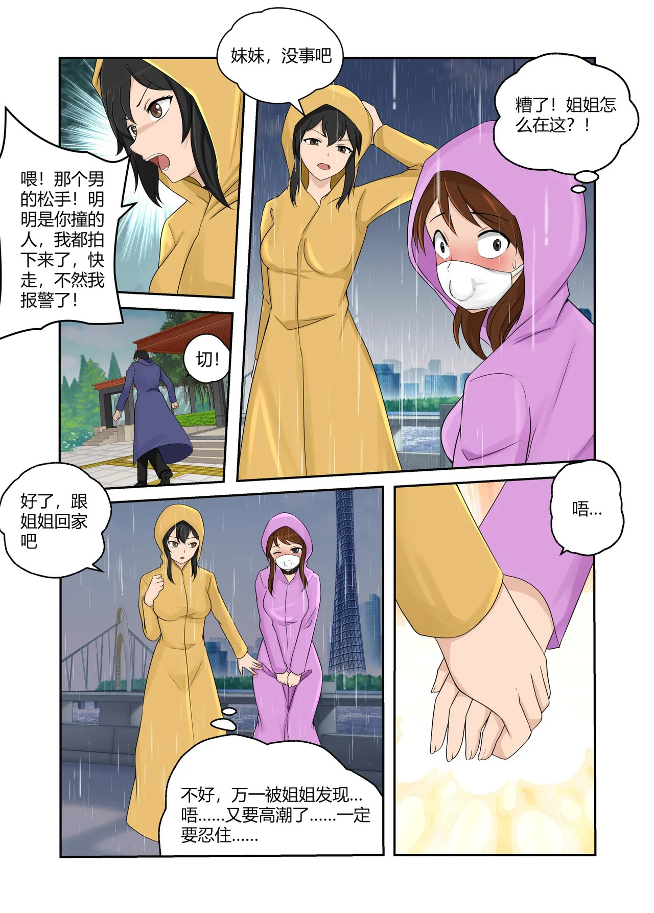 [画匠] 人妻的透明雨衣露出游戏 - Page 23