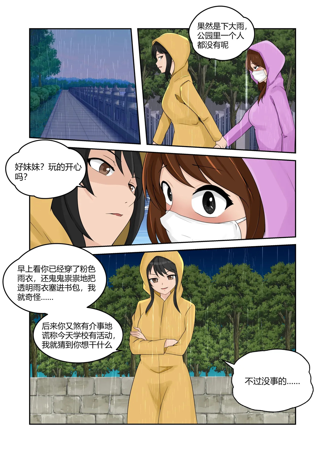 [画匠] 人妻的透明雨衣露出游戏 - Page 24