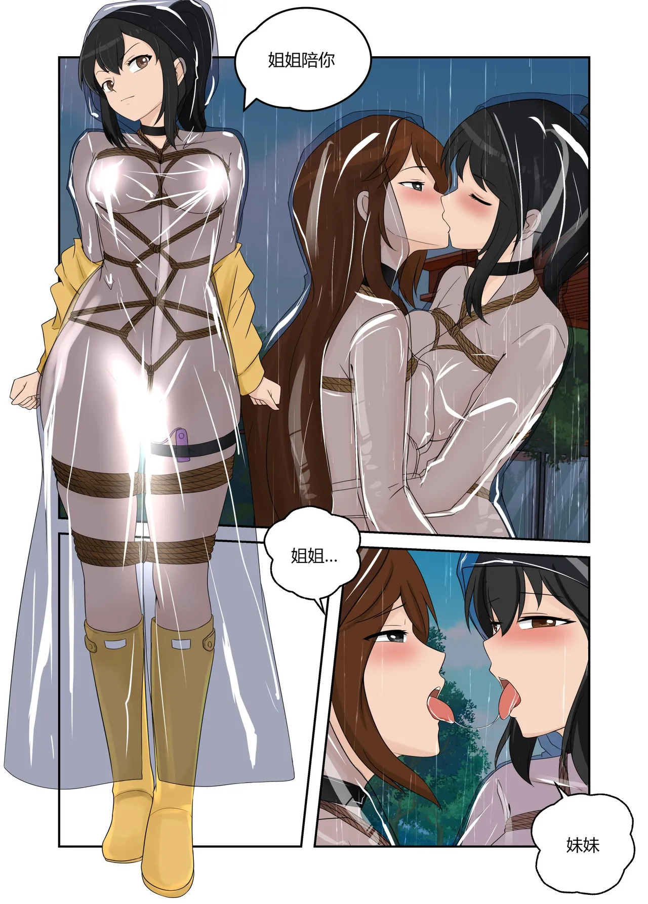 [画匠] 人妻的透明雨衣露出游戏 - Page 25