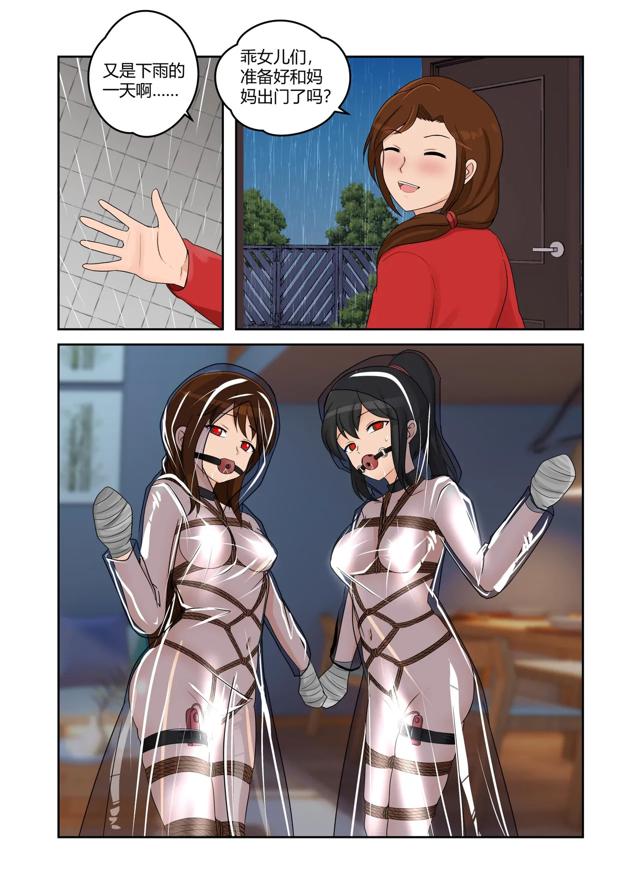 [画匠] 人妻的透明雨衣露出游戏 - Page 30