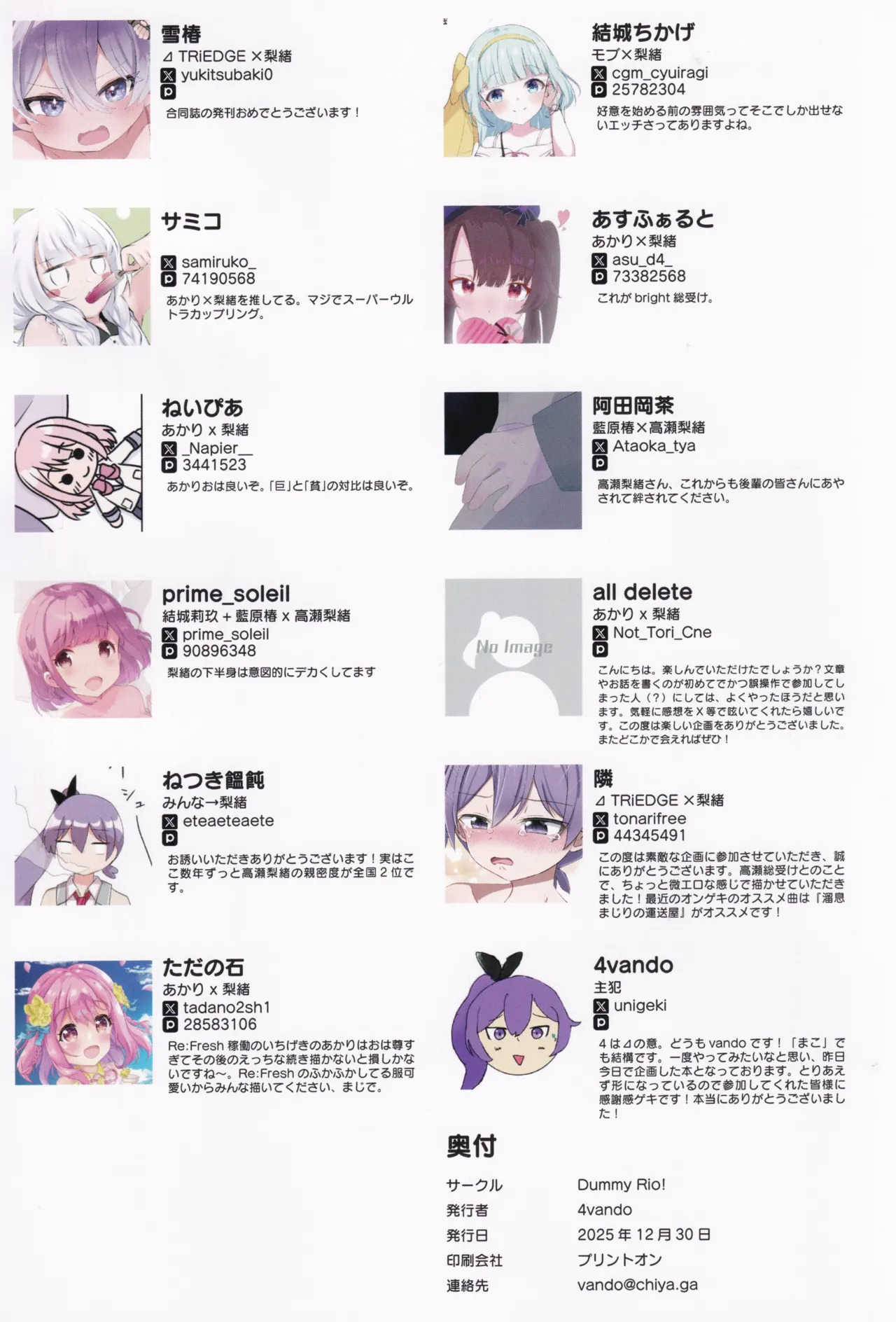 (C107) [Dummy Rio! (Various)] Takase Rio Sou Uke Goudou (O.N.G.E.K.I.) - Page 19