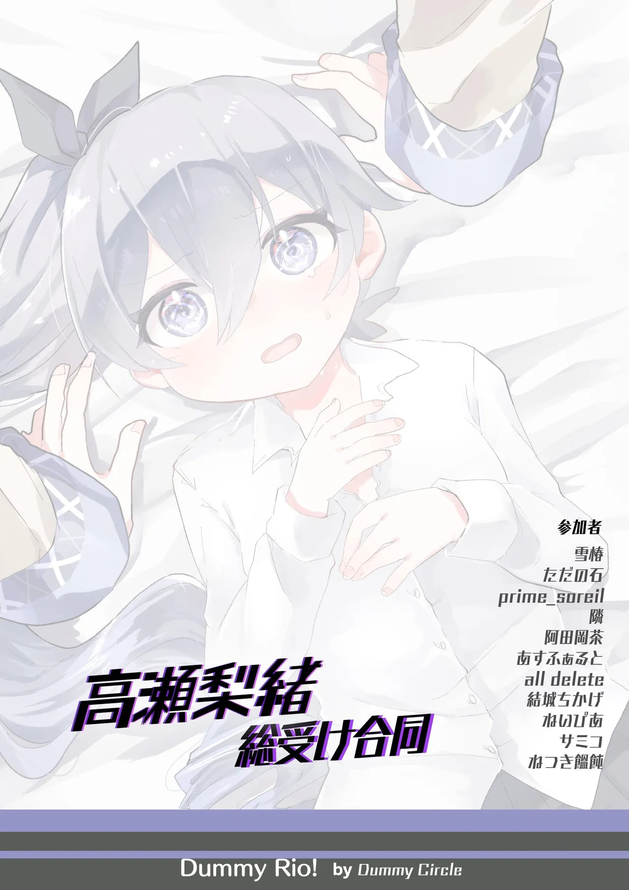 (C107) [Dummy Rio! (Various)] Takase Rio Sou Uke Goudou (O.N.G.E.K.I.) - Page 20