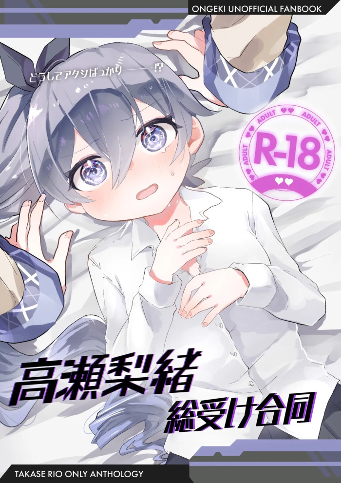 (C107) [Dummy Rio! (Various)] Takase Rio Sou Uke Goudou (O.N.G.E.K.I.)