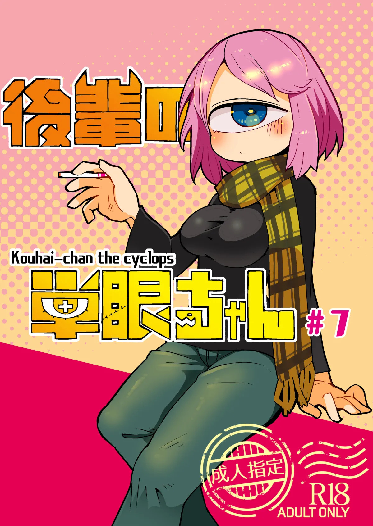 [AstroQube (masha)] Kouhai no Tangan-chan #7 | Kouhai-Chan A Ciclopes #7 [Portuguese-BR] [Nonono Fansub] [Digital] - Page 1