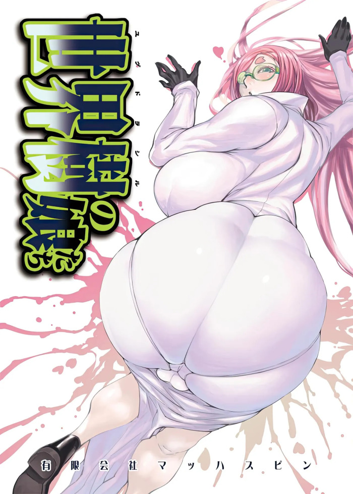 [Himitsu Kessya Shinseiki Doumei (Drill Jill)] Yggdrasill no Musume-tachi [English AI Translate + Upscaled]