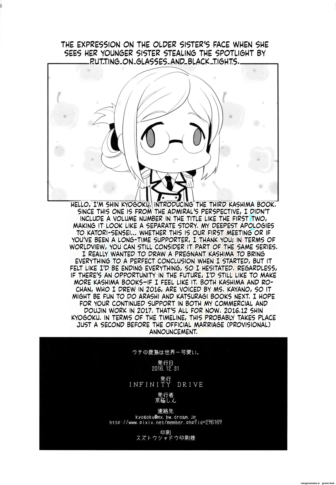 (C91) [INFINITY DRIVE (Kyougoku Shin)] Uchi no Kashima wa Sekaiichi Kawaii. (Kantai Collection -KanColle-) [English] [DIYMTL] - Page 29