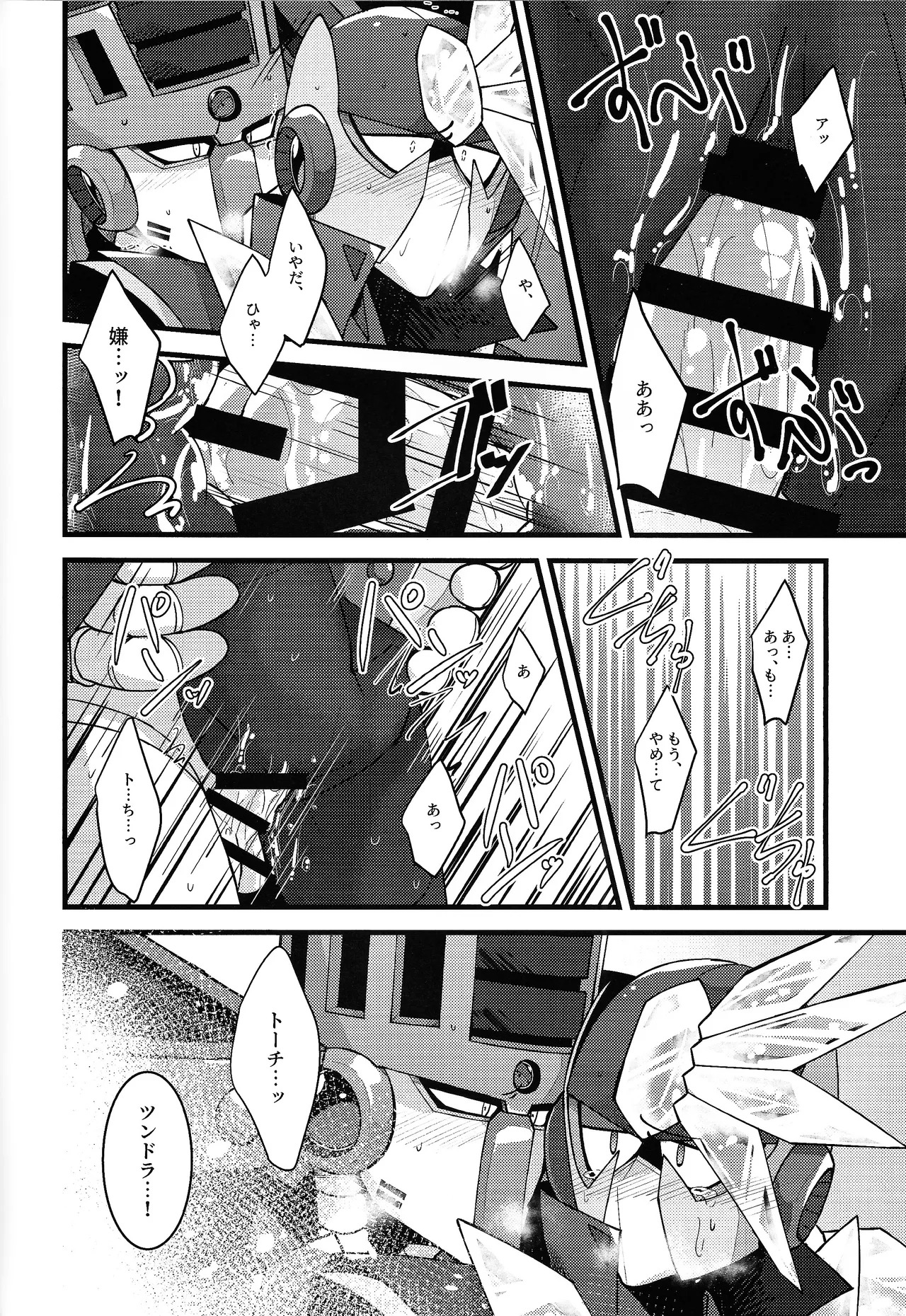 [caelum (Sazanami)] Give My Warmth to You (Mega Man 11) - Page 10