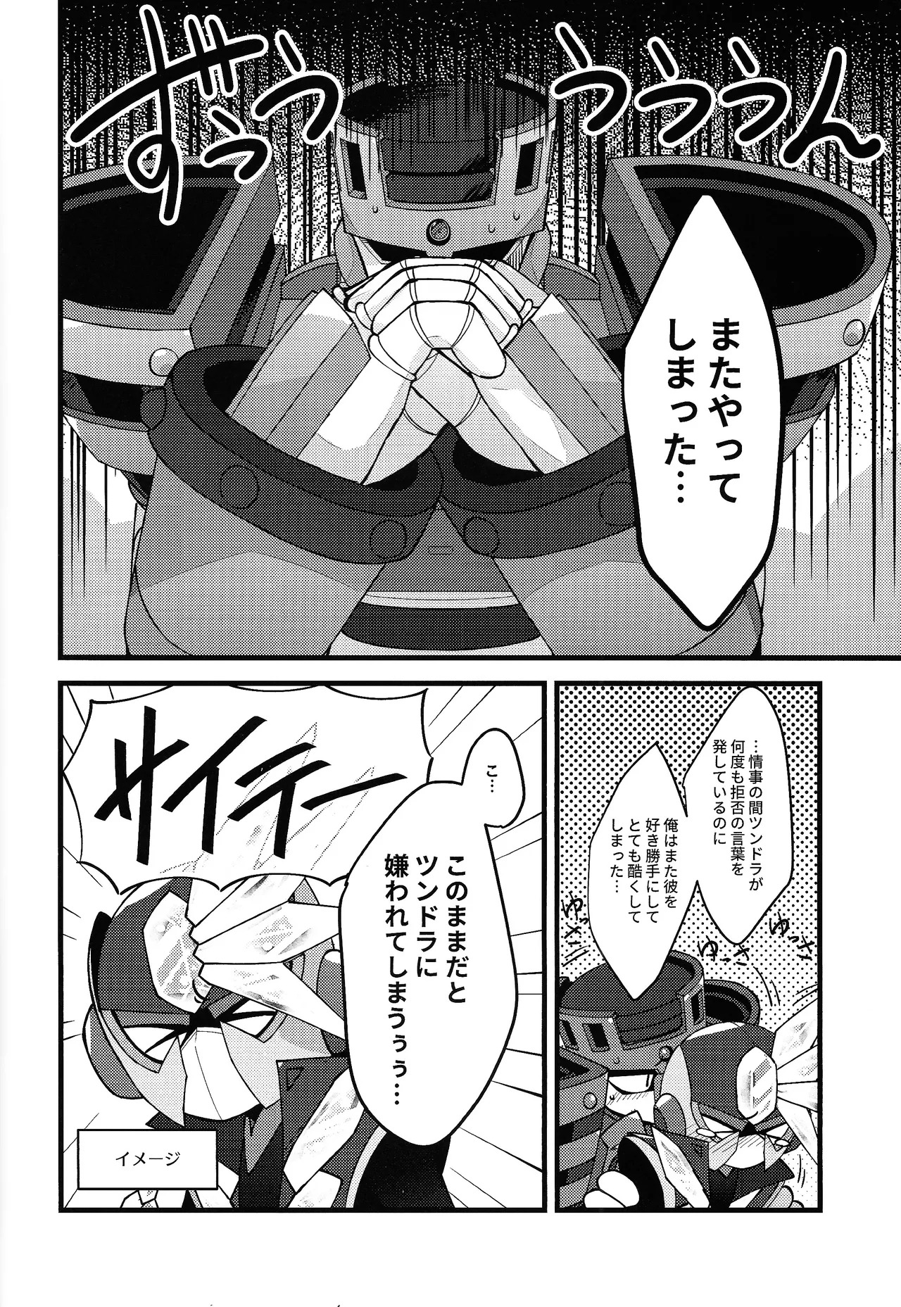 [caelum (Sazanami)] Give My Warmth to You (Mega Man 11) - Page 12