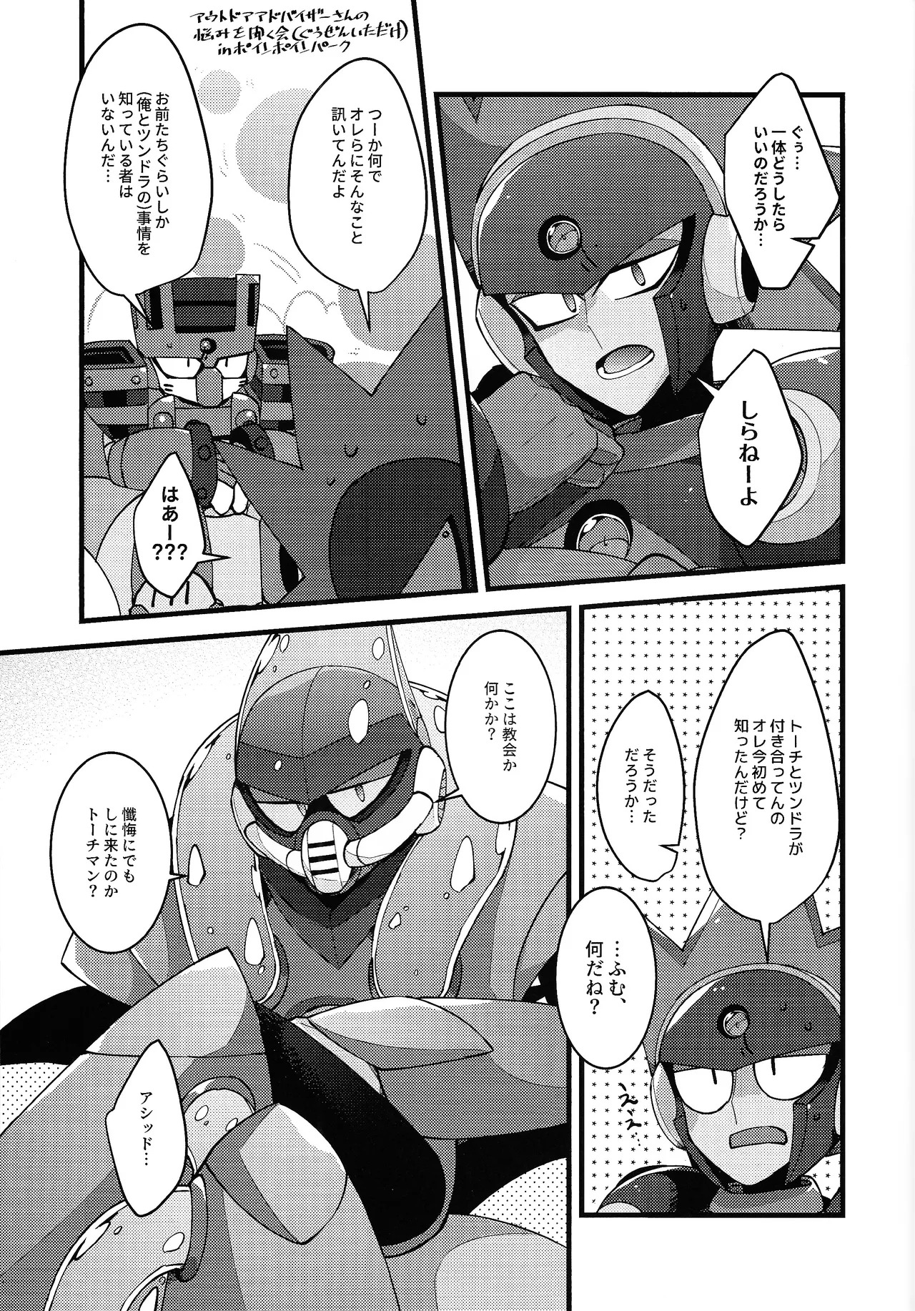 [caelum (Sazanami)] Give My Warmth to You (Mega Man 11) - Page 13