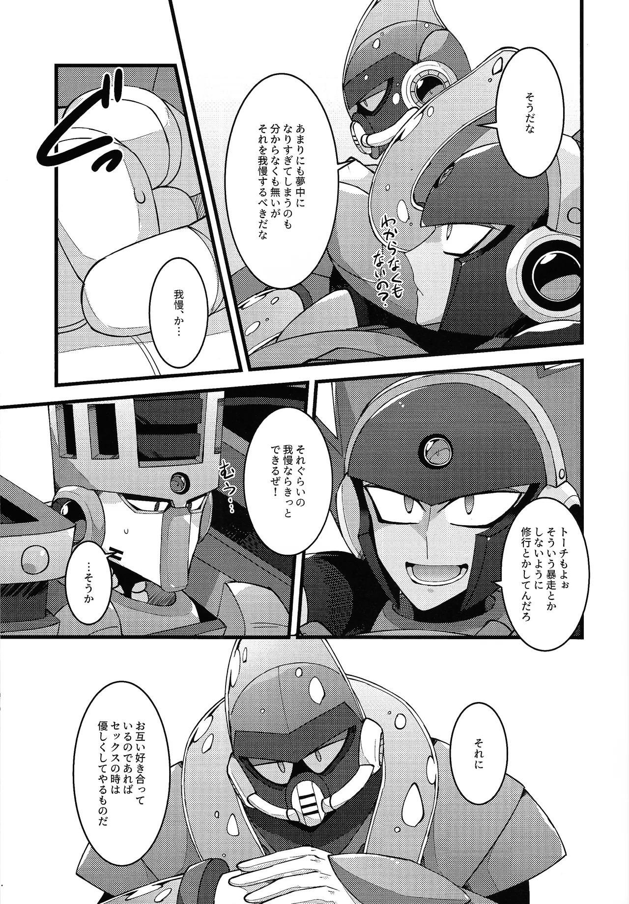 [caelum (Sazanami)] Give My Warmth to You (Mega Man 11) - Page 15