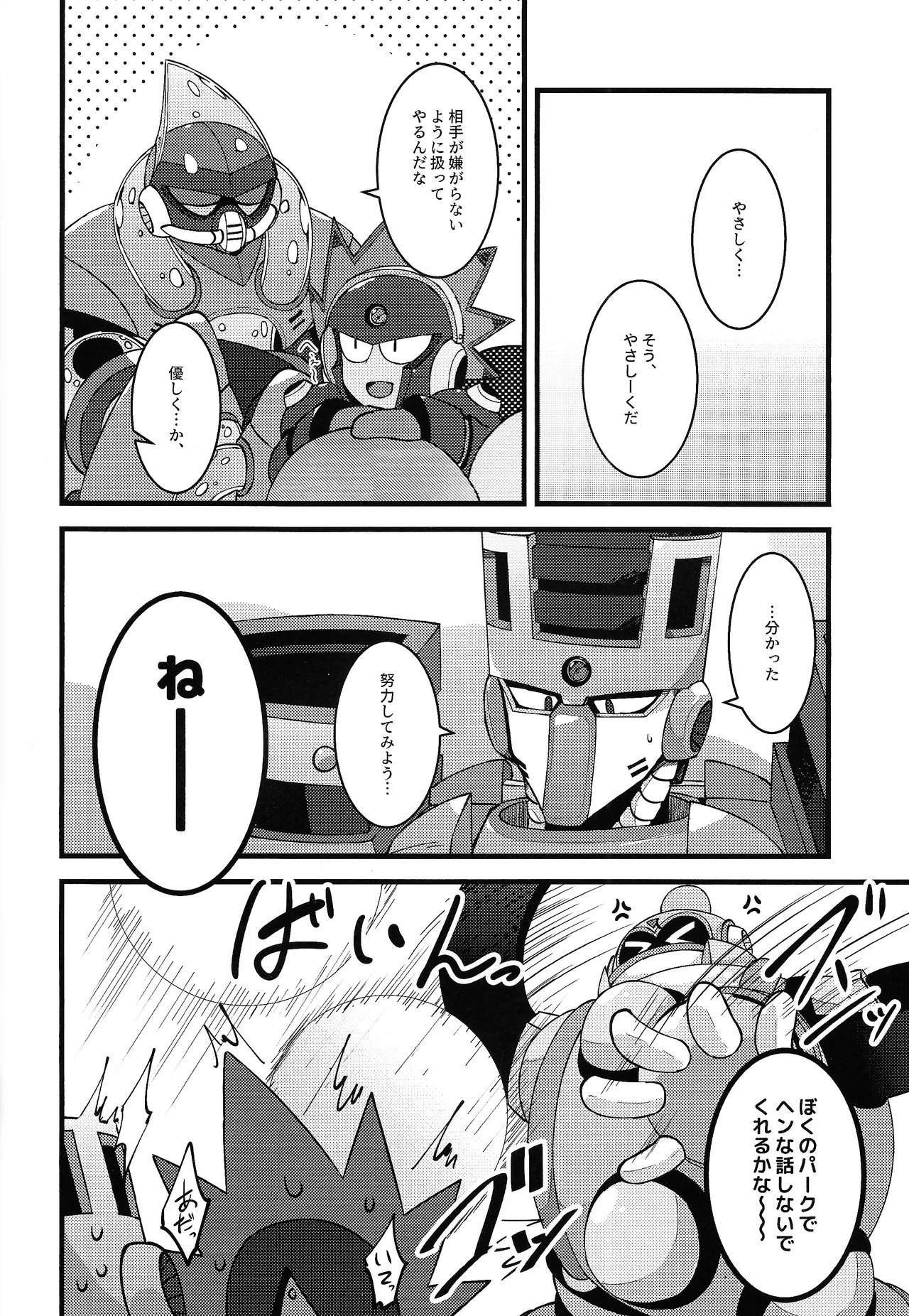 [caelum (Sazanami)] Give My Warmth to You (Mega Man 11) - Page 16