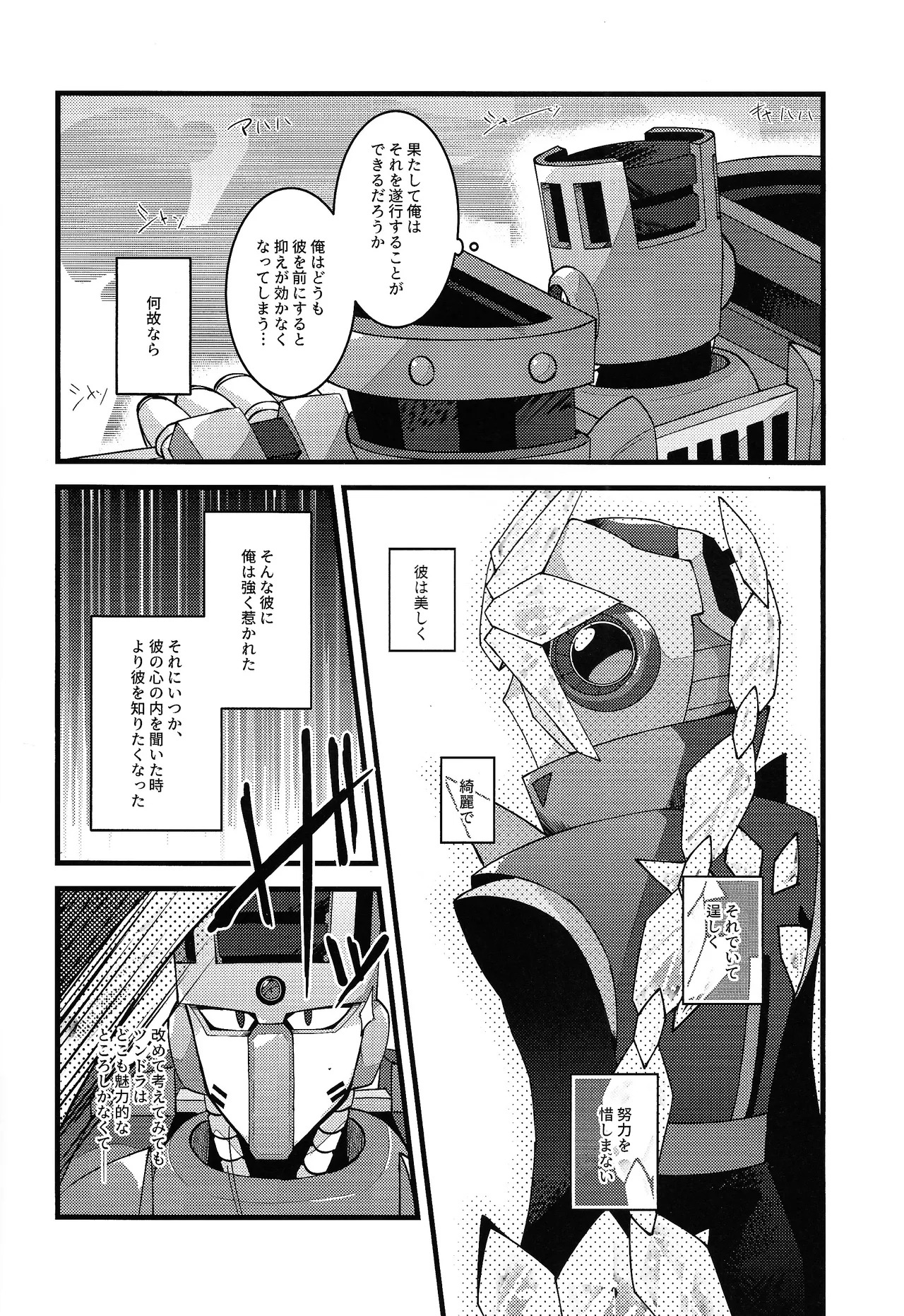 [caelum (Sazanami)] Give My Warmth to You (Mega Man 11) - Page 18