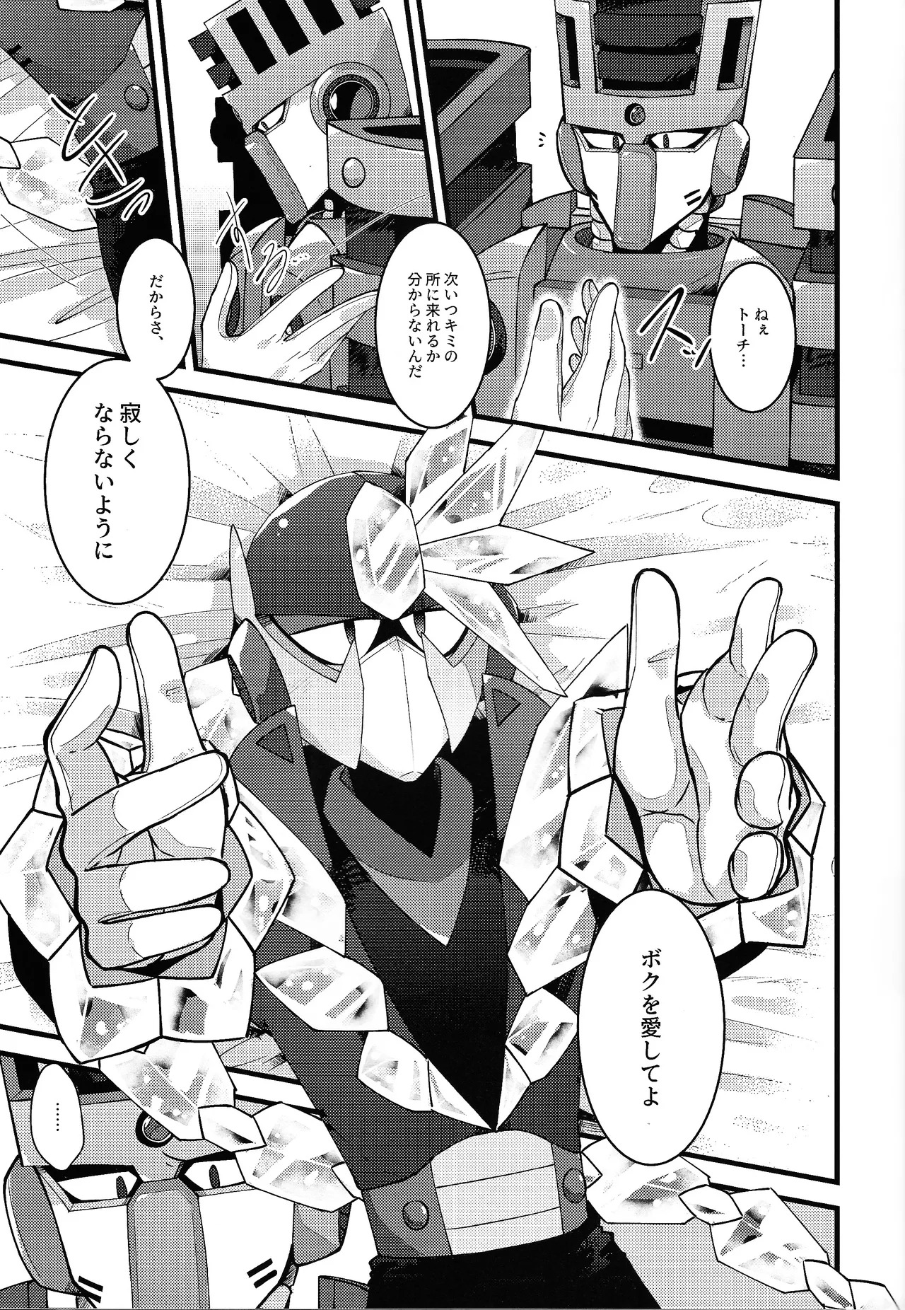 [caelum (Sazanami)] Give My Warmth to You (Mega Man 11) - Page 25