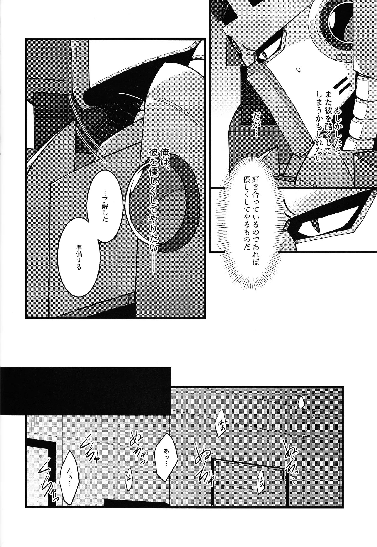 [caelum (Sazanami)] Give My Warmth to You (Mega Man 11) - Page 26