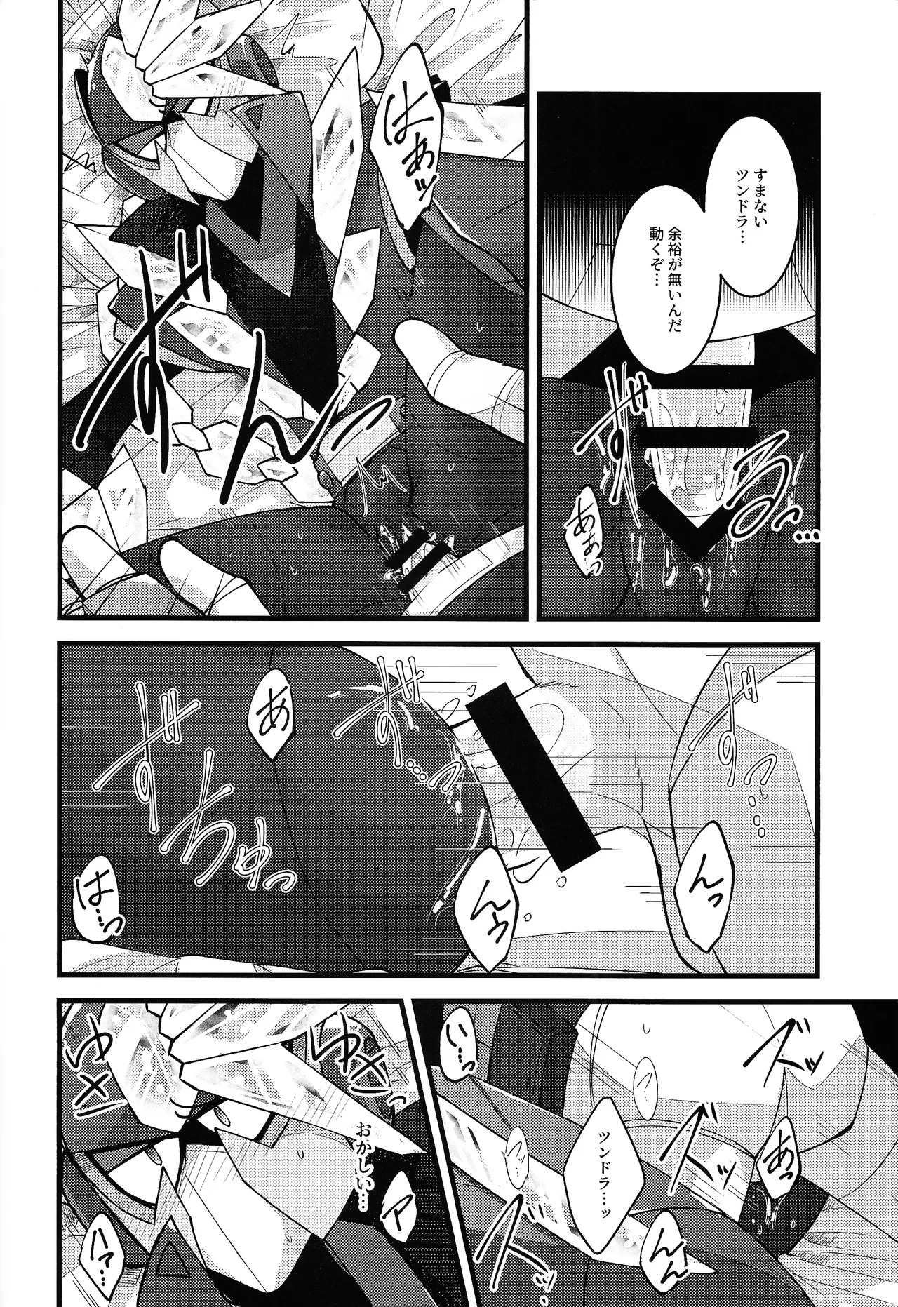 [caelum (Sazanami)] Give My Warmth to You (Mega Man 11) - Page 32