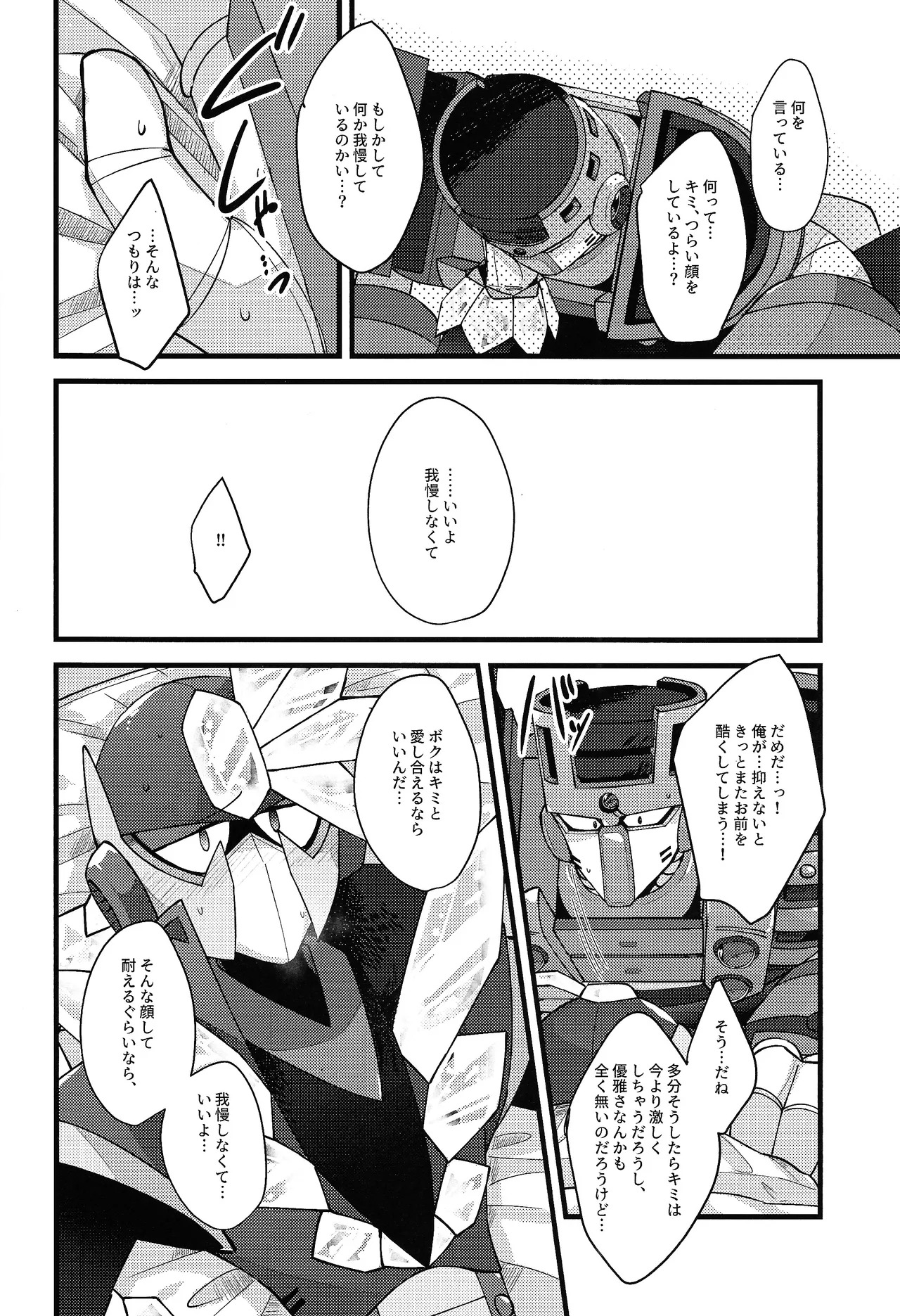 [caelum (Sazanami)] Give My Warmth to You (Mega Man 11) - Page 34