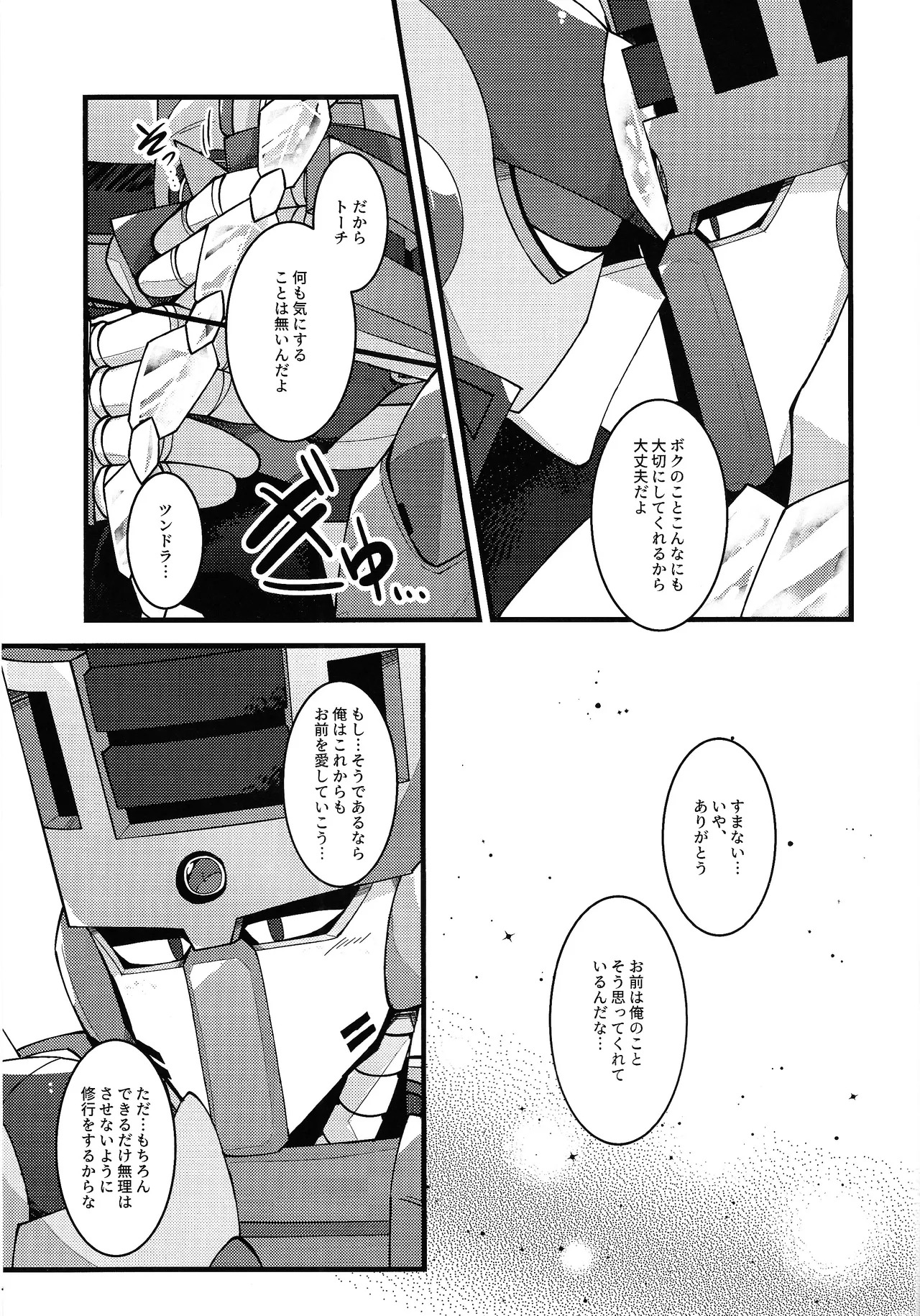 [caelum (Sazanami)] Give My Warmth to You (Mega Man 11) - Page 43