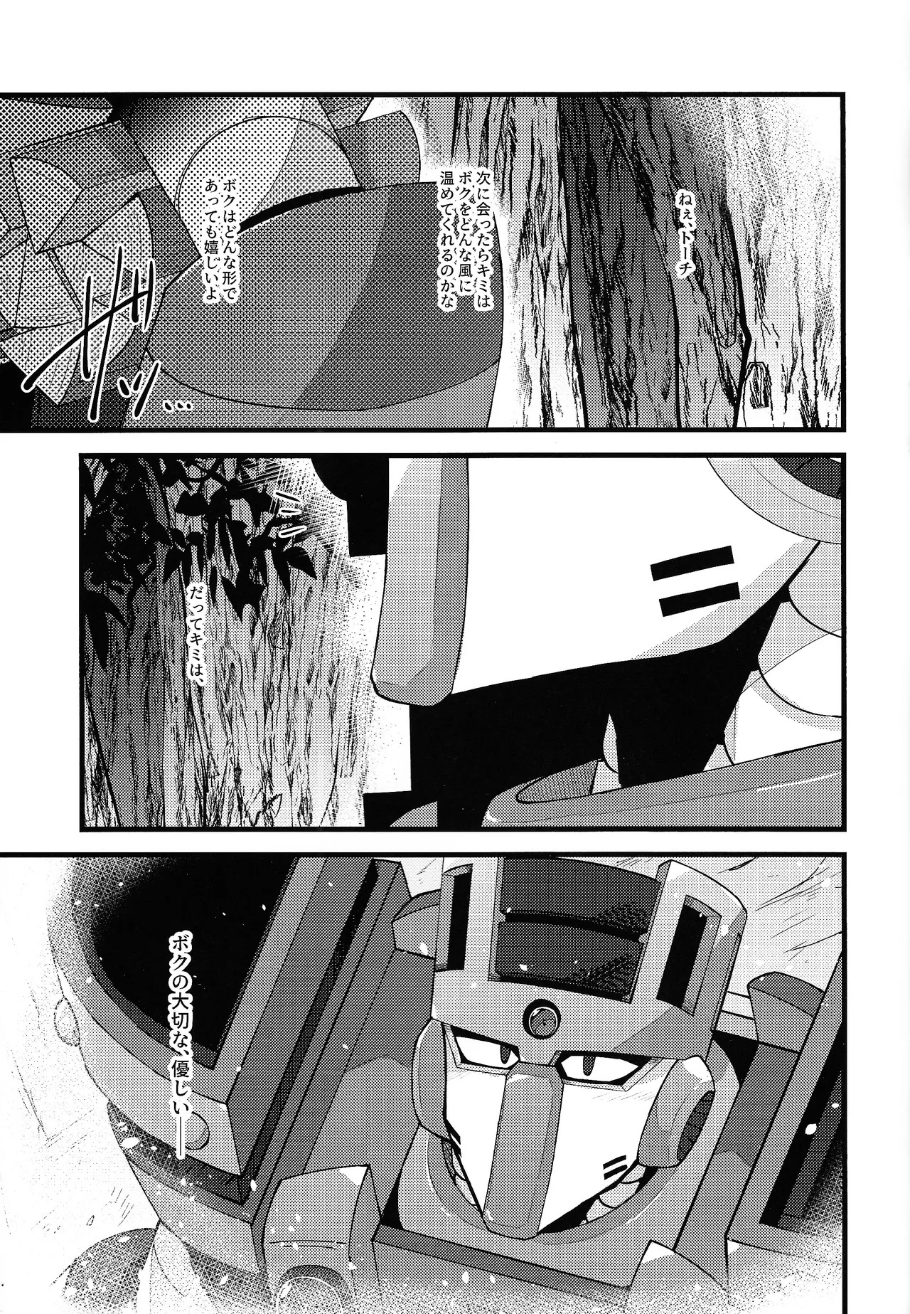 [caelum (Sazanami)] Give My Warmth to You (Mega Man 11) - Page 47