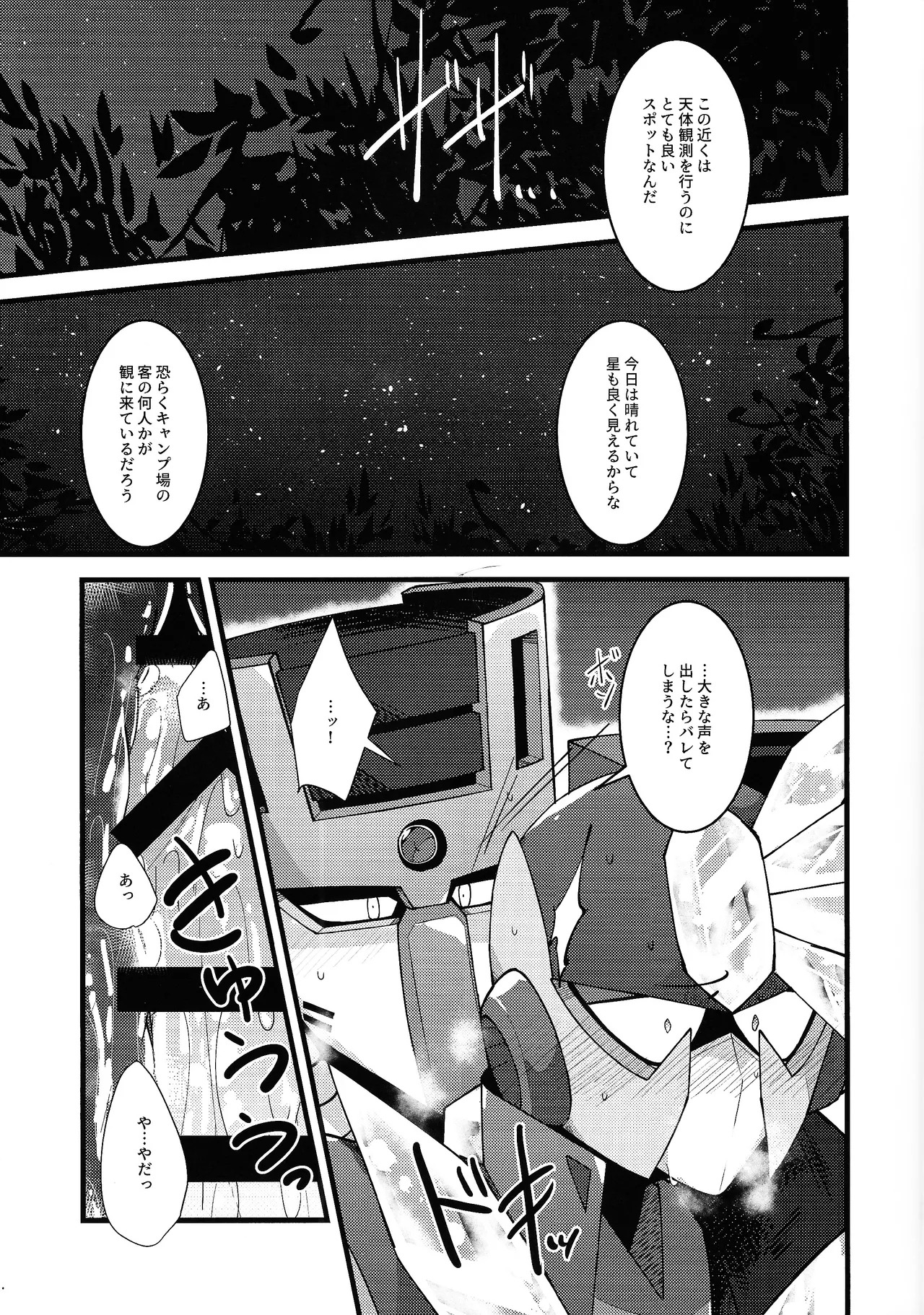 [caelum (Sazanami)] Give My Warmth to You (Mega Man 11) - Page 9