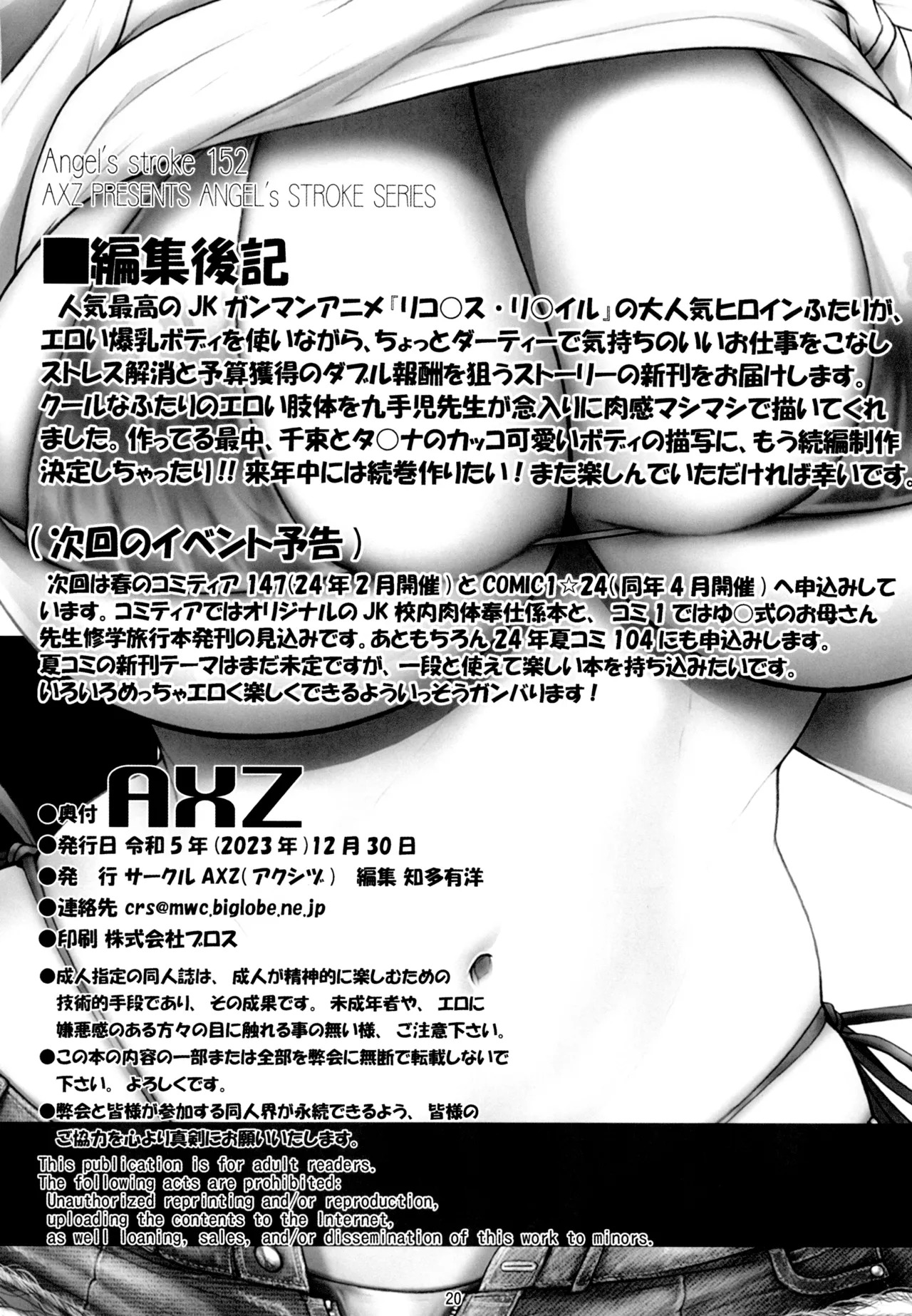 [AXZ (Kutani)] Angel's stroke 152 Secoris Recoil Nettaiya Charao no Nama Sounyuu Kairaku Gekiatsu Zecchou!! (Lycoris Recoil) [Digital] - Page 21