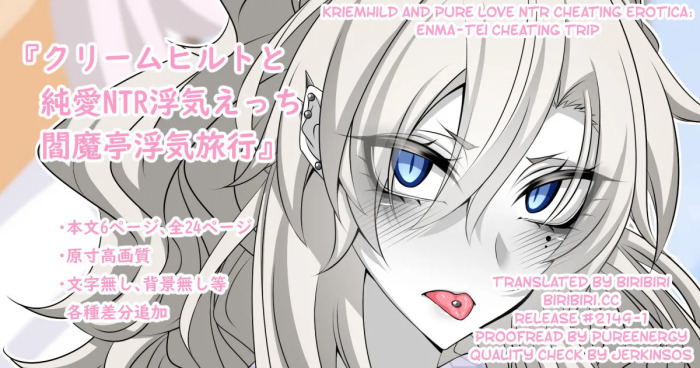 [Aogiri]『Kriemhild and Pure Love NTR Cheating Erotica: Enma-tei Cheating Trip』 (Fate/Grand Order) [English] [biribiri]