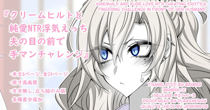 [Aogiri]『Kriemhild and Pure Love NTR Cheating Erotica: Fingering Challenge in Front of Her Husband』(Fate/Grand Order) [English] [biribiri]