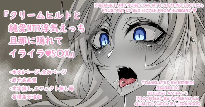 [Aogiri]『Kriemhild and Pure Love NTR Cheating Erotica: Frustrated Sex Hidden from Husband♥』 (Fate/Grand Order) [English] [biribiri]