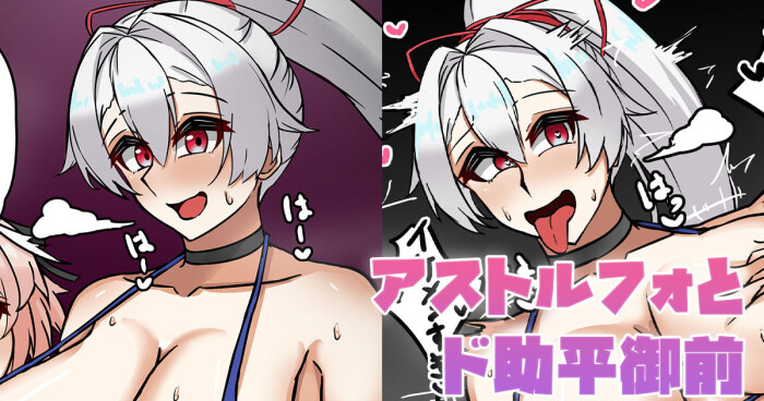 [テフル] アストルフォとド助平御前 (Fate/Grand Order)