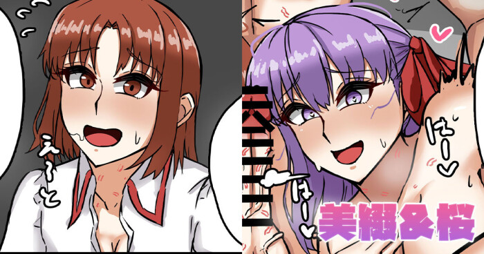 [テフル] 美綴&桜 (Fate/stay night)