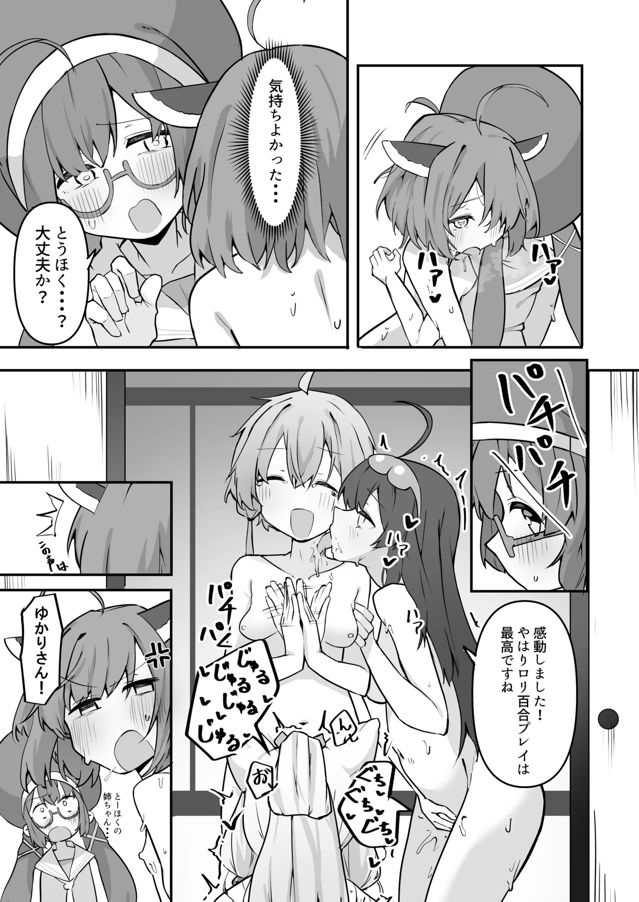 [Jueki (Joanne.)] Yokubou no Yukari-san in Touhoku-ke (VOCALOID) [Digital] - Page 16