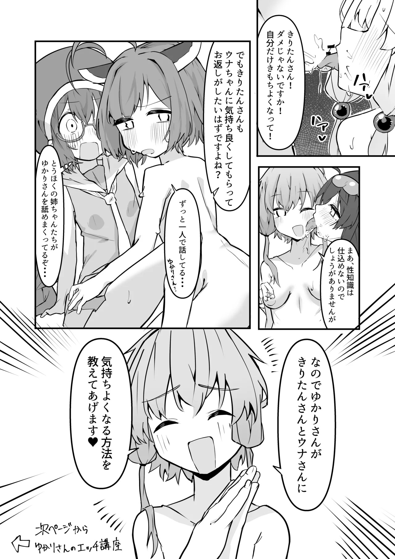 [Jueki (Joanne.)] Yokubou no Yukari-san in Touhoku-ke (VOCALOID) [Digital] - Page 17