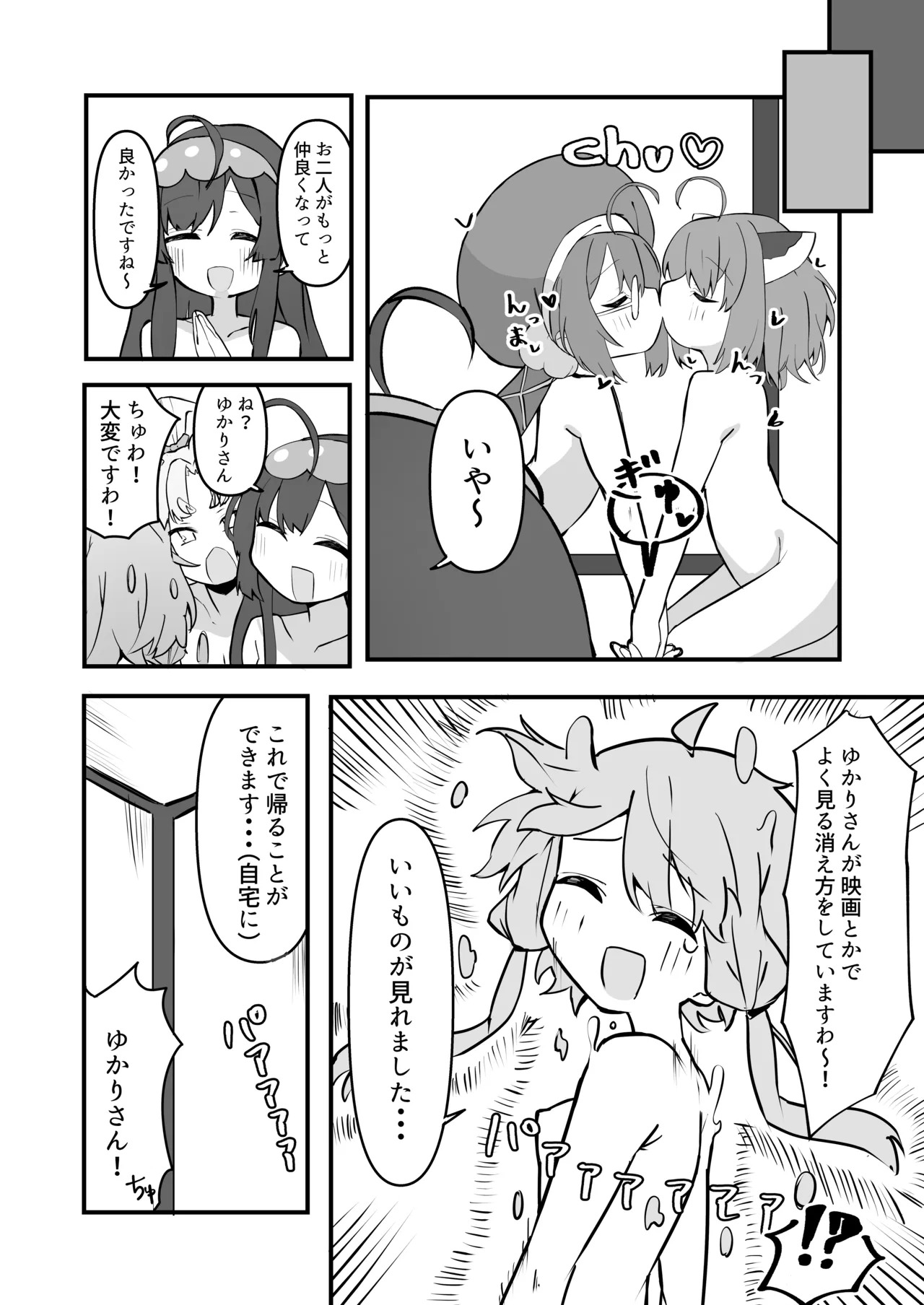 [Jueki (Joanne.)] Yokubou no Yukari-san in Touhoku-ke (VOCALOID) [Digital] - Page 23