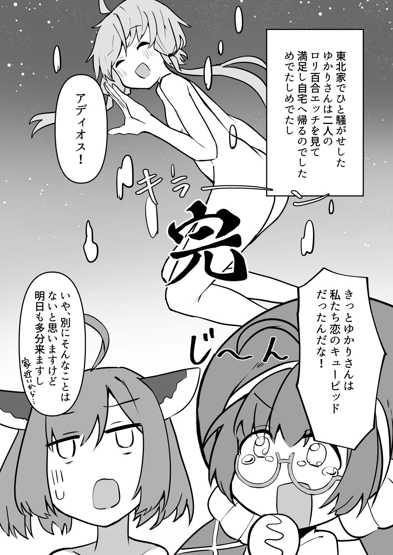 [Jueki (Joanne.)] Yokubou no Yukari-san in Touhoku-ke (VOCALOID) [Digital] - Page 24