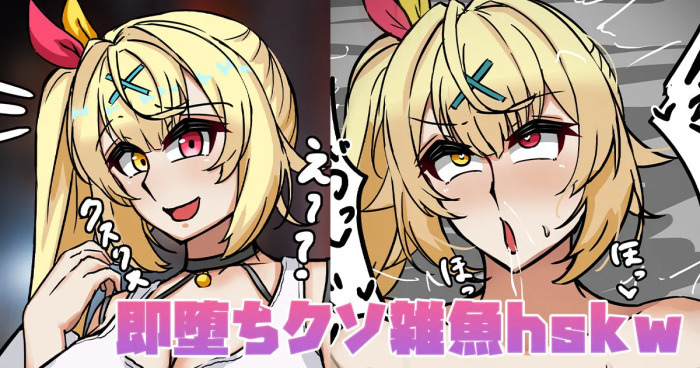 [テフル] 即堕ちクソ雑魚hskw (にじさんじ)