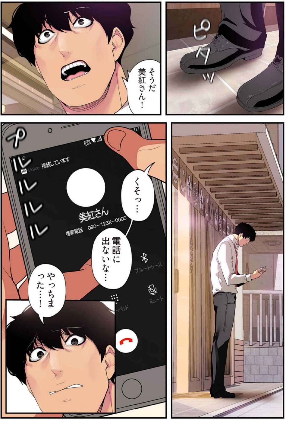 [Yoongonji] すばらしき新世界(フルカラー)【特装版】 2 - Page 104