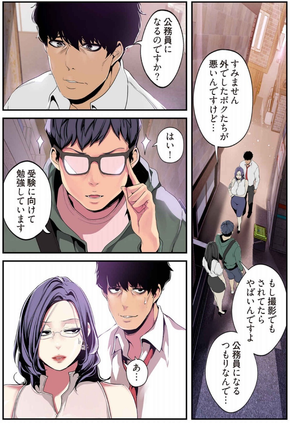 [Yoongonji] すばらしき新世界(フルカラー)【特装版】 2 - Page 129
