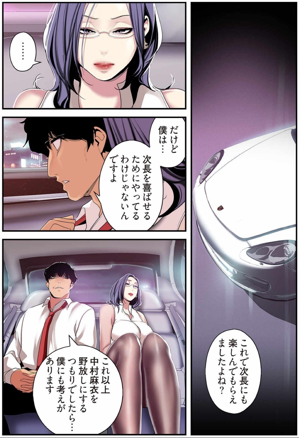 [Yoongonji] すばらしき新世界(フルカラー)【特装版】 2 - Page 145