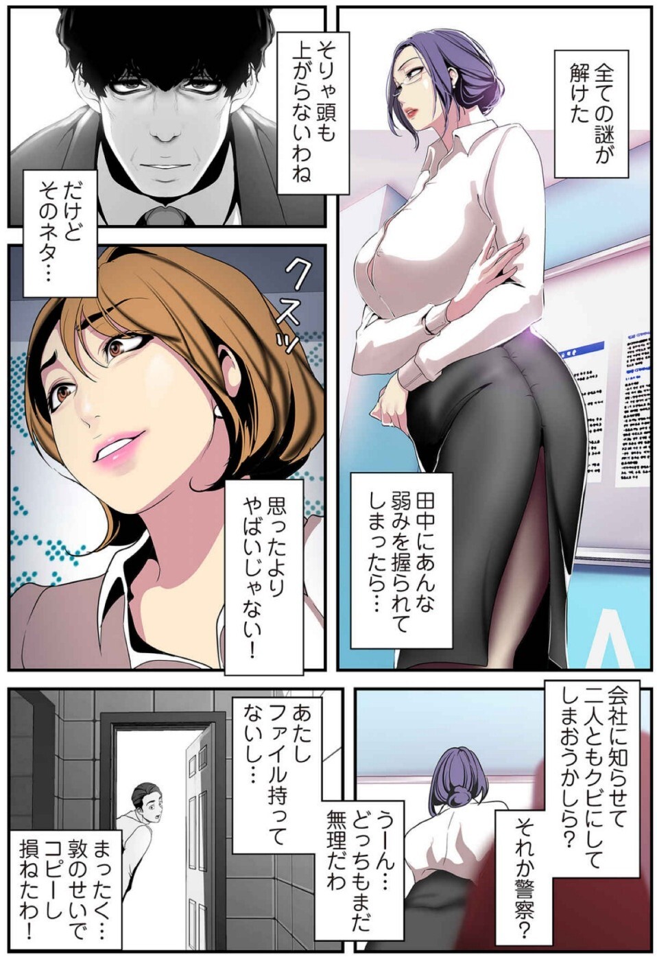 [Yoongonji] すばらしき新世界(フルカラー)【特装版】 2 - Page 149