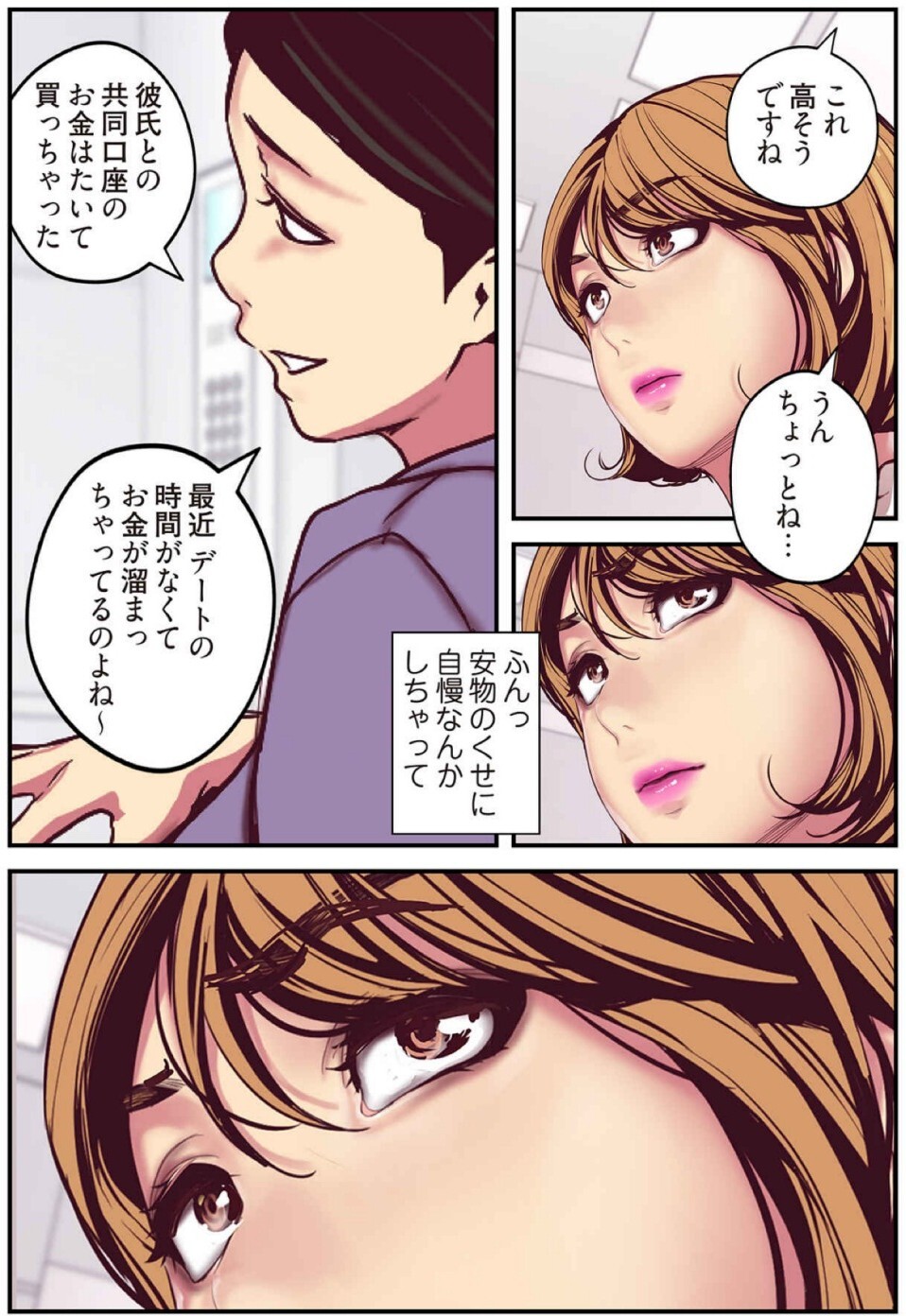[Yoongonji] すばらしき新世界(フルカラー)【特装版】 2 - Page 34