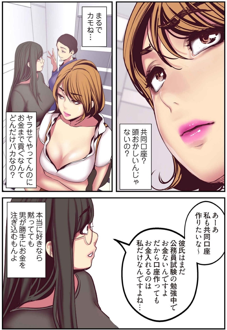 [Yoongonji] すばらしき新世界(フルカラー)【特装版】 2 - Page 35